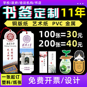 书签定制PVC纸质来图定做logo学校教育创意印刷可爱卡通中国古风