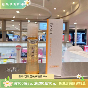 日本代购FANCL胶原修护保湿补水化妆水30ml  孕妇可用 清爽型