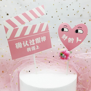蛋糕装饰插牌插旗网红抖音同款确认过眼神我遇上对的人烘培插卡