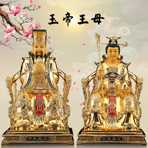 玉皇大帝王母娘娘神像纯铜鎏金台湾工艺玉帝王母供奉玉皇大帝摆件