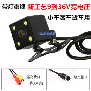 货车12V-24V车载后视影像系统广角CCD夜视防水汽车高清倒车摄像头