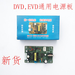 赛科DVD/EVD电源板通用万能电源板EVD/DVD台式机电源板配件5v12v