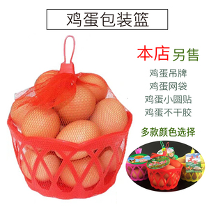 超市专用装鸡蛋篮子鸡蛋筐塑料篮鸡蛋网兜网眼袋椭圆形吊牌不干胶