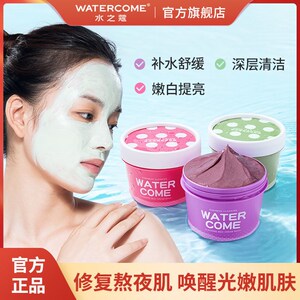 水之蔻清洁面膜