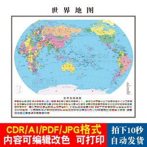 2022新版世界地图电子版高清矢量中文版轮廓源文件cdr/ai/pdf素材