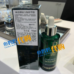 国内柜台hr赫莲娜绿宝瓶悦活新生精华30ml/50ml/75mlpro精华