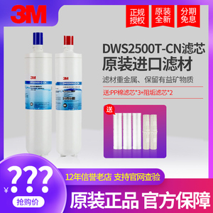 3M净水器滤芯DWS2500T-CN直饮通用WT-D29 D26 E20 2000T