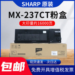 原装夏普MX-237CT墨粉AR 2048S/D/N打印机粉盒 AR2348sv碳粉 墨盒