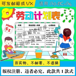 51劳动节计划表小报黑白线描涂色空白学生劳动打卡记录手抄报模板