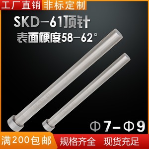 工厂直销注塑胶料氮化SKD-61圆顶杆 精密模具顶针非标定制7.58.59
