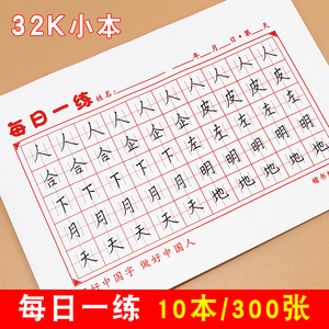 32k 楷书练字本每日一练硬笔书法纸小学生神笔易练字神宫格张法格