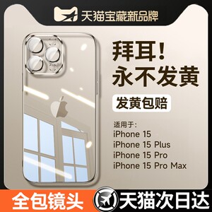 倍思适用苹果15手机壳iPhone15ProMax新款13透明保护套14pm镜头Pro全包12硅胶plus防摔11不发黄xr软壳xs女max