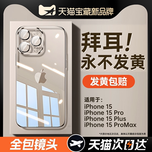 倍思适用苹果15手机壳iPhone15ProMax新款13透明保护套14pm镜头Pro全包12硅胶plus防摔11不发黄xr软壳xs女max