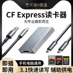 cfa读卡器CFexpress存储卡Type-A适用索尼天硕雷克沙cfb卡CFe读卡器a卡usb3.1高速sony相机A7S3/M4/A1/xqd/ms