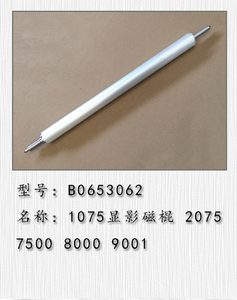 理光1075显影磁辊