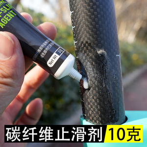 碳纤维止滑剂单车山地车公路自行车打滑防滑膏车座车架横把防滑剂