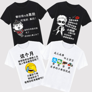 我已成佛四大皆空t恤 内涵段子恶搞笑业绩搞上去短袖抖音同款衣服