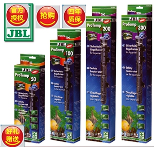 德国珍宝jbl鱼缸恒温自动暖管加热棒200w鱼缸水族箱自动恒温