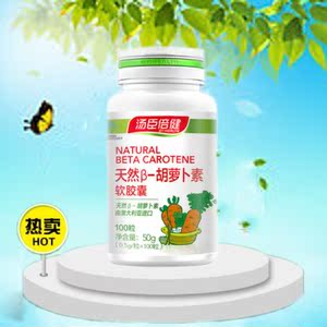 汤臣倍健r天然β-胡萝卜素软胶囊 0.5g/粒*100粒 维生素a 成人