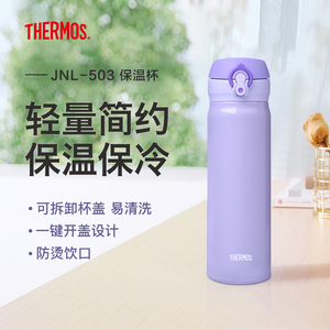 膳魔师进口不锈钢保温杯男女便携超轻车载保冷水杯JNL-503 500ml