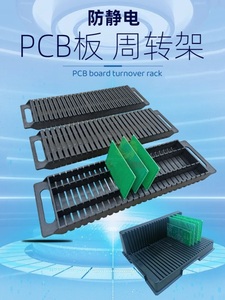 防静电元件盒防静电PCB电路板H存放架L防静电托盘条形电路板支架
