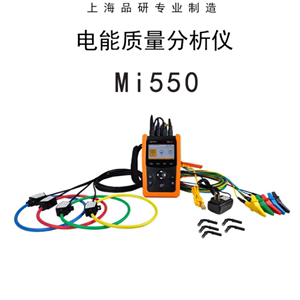 品研Mi550电能质量分析仪工业三相电力谐波功率因数监测波形记录