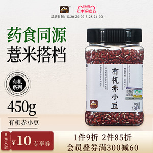甸禾有机赤小豆2023年新赤小豆芡实红薏米茶长粒赤小豆罐装450g