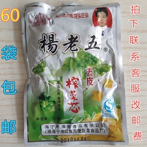 杨老五去皮榨菜芯50g(浙式低盐 ) 鲜香下饭开胃 满60袋包邮