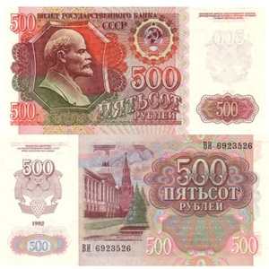 全新unc 1992年苏联(前俄罗斯)500卢布 纸币 p-249