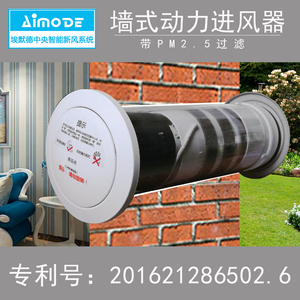 埃默德新风系统墙式通风器家用动力进风器pm2.5过滤三级按压风口