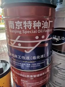南京特种油厂 新装达兴牌线切割液 DX-2 线切割机床工作液 皂化液