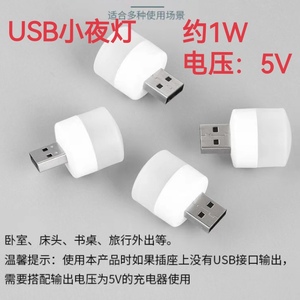 USB随身led小夜灯 0.5/1W 移动电源充电宝手机充电器灯 100个包邮