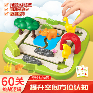 奇妙动物园奇妙之旅儿童益智玩具逻辑思维训练闯关游戏兔宝宝桌游