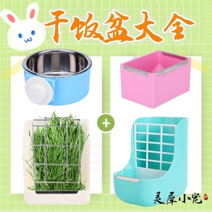 宠物自动喂食器豚鼠食盆兔子食盒饲料固定兔粮碗用品松鼠食槽草架