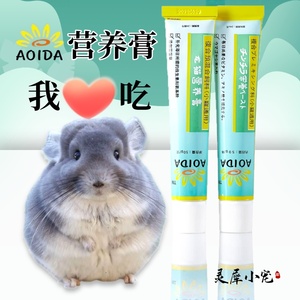 葵田营养膏龙猫专用益生菌小宠兔子仓鼠用品食物增强体质美毛消化