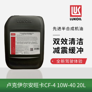 卢克伊尔(lukoil)原装进口润滑油 合成柴机油15w-40cf-4 20l