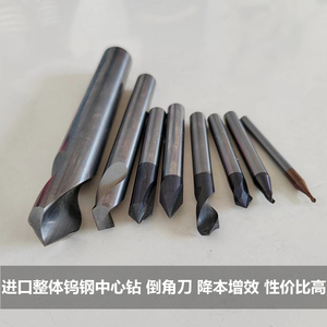 进口多马钨钢定心钻90度整体硬质合金中心钻点孔钻头倒角刀d6d10
