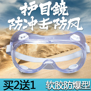防尘眼镜透明防风防雾漂流防水眼罩切洋葱护目镜粉尘灰尘劳保防护