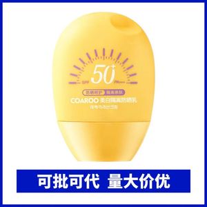 COAROO美白隔离防晒乳SPF50+防护紫外线清爽不粘腻防晒霜面部隔离