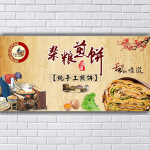 902人付款淘宝小吃山东杂粮煎饼海报美食煎饼果子广告海报贴纸贴画