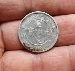 东三省宣统元宝六角星1.44银币