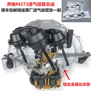 适用于奔驰r350s300 s350 m272进气歧管 唯雅诺威霆进气支管总成
