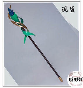 王昭君道具法杖