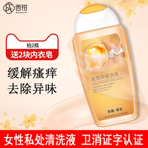 西铂女性私处护理液抑菌止痒去异味消毒缓解瘙痒私密处清洁洗液