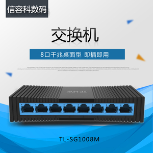 tp-link8口千兆交换机家用宽带网线分线器路由网络分流个八孔tplink全1000M网口6以太网分配监控TL-SG1008M