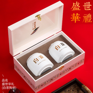 安吉白茶茶叶包装盒空礼盒陶瓷罐装珍稀白茶礼品盒定制半斤装木盒