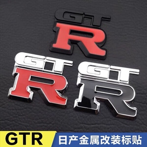 GTR车贴 gtr中网标 适用于Nissan日产G32R33卡罗尾标车标改装饰贴