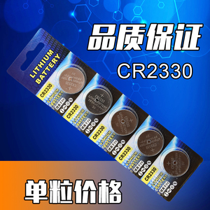 LITHIUM原装CR2330纽扣电池3V锂电池汽车遥控器扣式2330电池