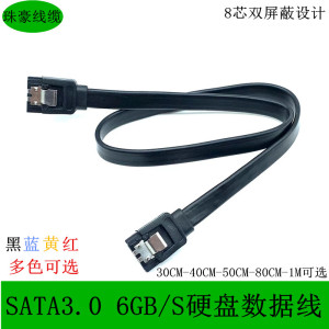 硬盘串口SATA3.0数据线 固态硬盘线 数据电源线 硬盘sata线 6GB/S