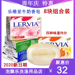 印尼乐维亚牛奶香皂泡飘乐进口90克LERVIA牛奶美容皂8块特惠包邮